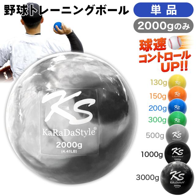 球速とコントロールの向上に役立つ野球トレーニングボール