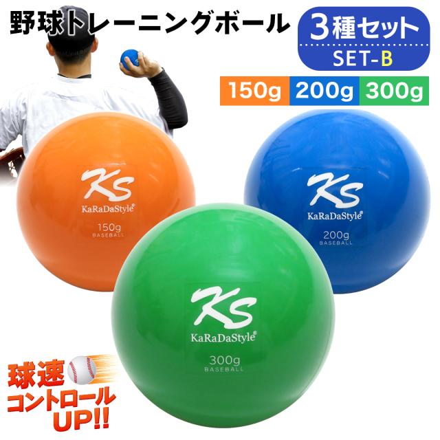 球速とコントロールの向上に役立つ野球トレーニングボール