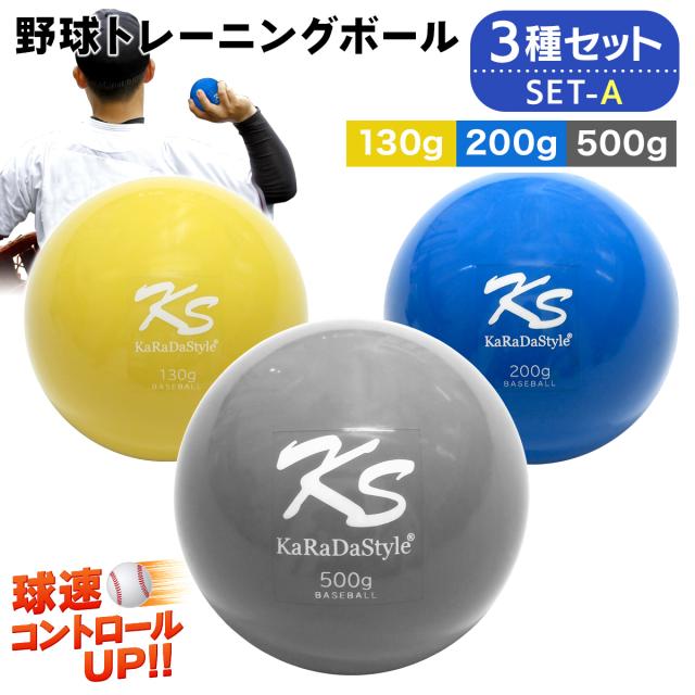 球速とコントロールの向上に役立つ野球トレーニングボール