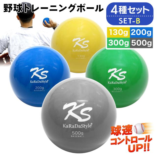 球速とコントロールの向上に役立つ野球トレーニングボール