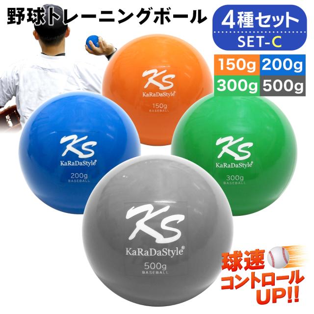 球速とコントロールの向上に役立つ野球トレーニングボール