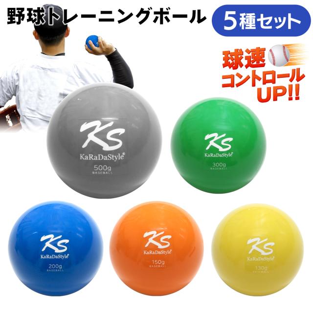 球速とコントロールの向上に役立つ野球トレーニングボール