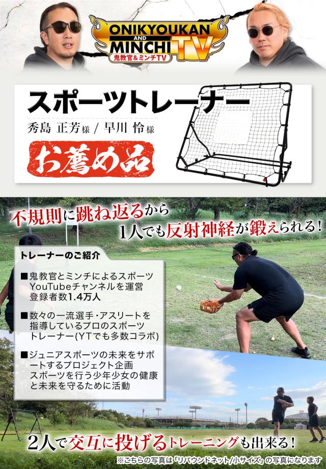 リバウンドネット 1.2M×1.2M 通常タイプ/30撚り網 サッカー 野球 リバウンダー ラダー トレーニング バウンドネット クレイジーキャッチ 壁当て リフティング ネット ピッチングネット 練習道具 室内練習 自宅