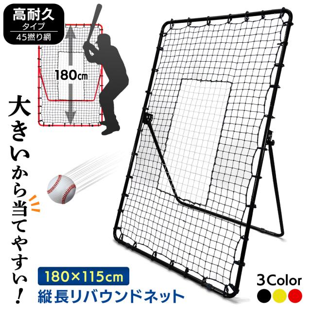 一人でも反復練習が出来るリバウンドネット縦長タイプ