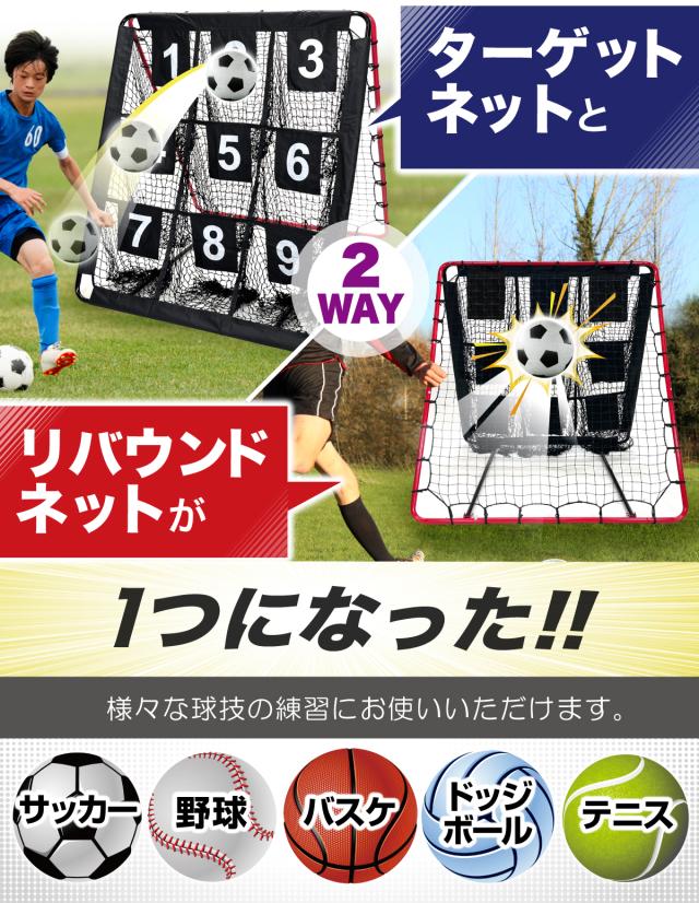 リバウンドネット ターゲットネット 2WAY 1.5M×1.3M 1台2役 サッカー 野球 リバウンダー トレーニング バウンドネット クレイジーキャッチ 壁当て 的当て ネット ピッチングネット 練習 屋外 室内 自宅 強靭 30撚り網