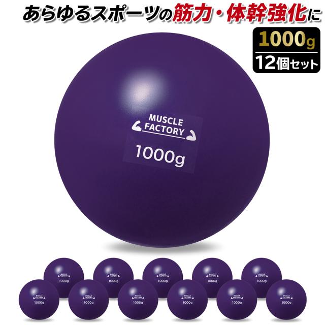 トレーニングウエイトボール1000g