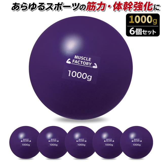 トレーニングウエイトボール1000g