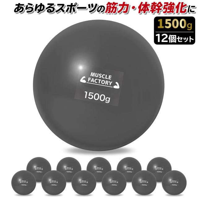 トレーニングウエイトボール1500g