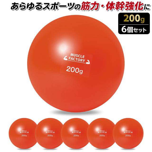 トレーニングウエイトボール200g
