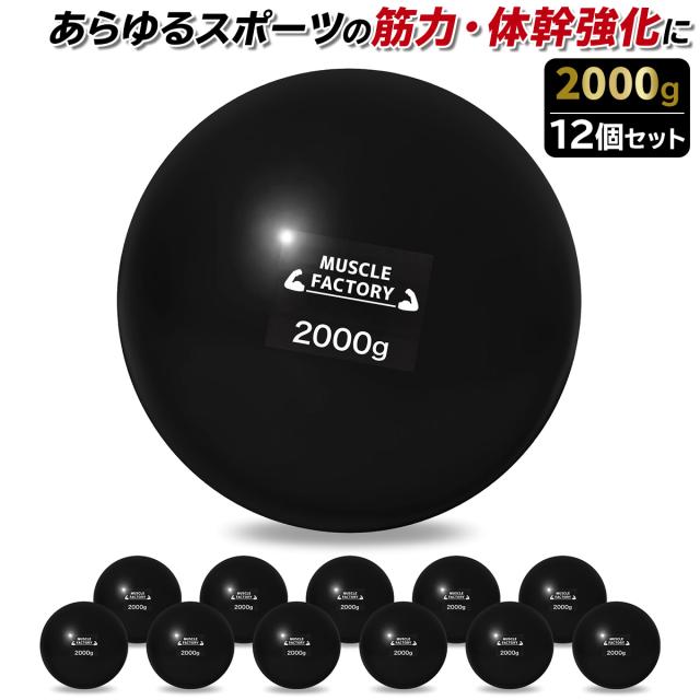 トレーニングウエイトボール2000g