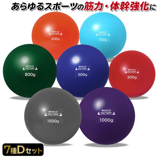 トレーニングウエイトボール7種セット
