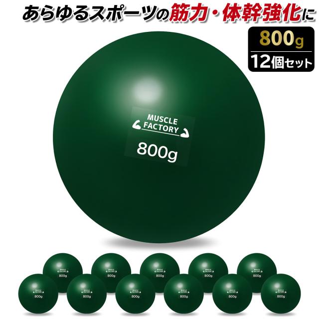 トレーニングウエイトボール800g