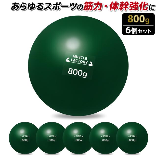 トレーニングウエイトボール800g