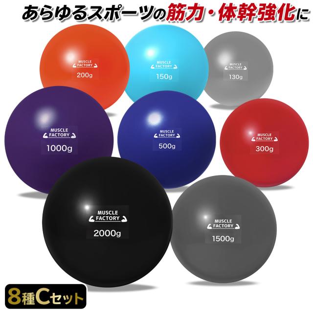 トレーニングウエイトボール8種セット