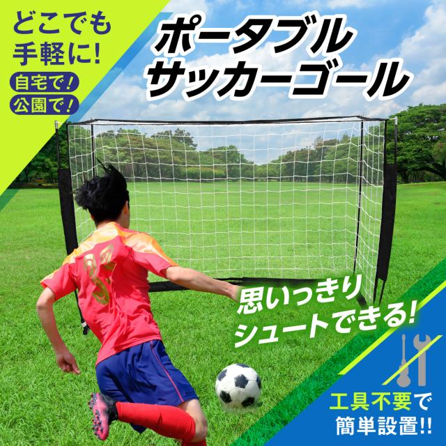 サッカーゴール 折りたたみ 2.4×1.3m 中サイズ 練習用 サッカーネット ゴール サッカー 室内 屋外兼用 組み立て式 持ち運び ポータブル 軽量 子供 大人 ミニゲーム フットサル 簡単設置 練習器具 自宅 庭 収納バッグ付き