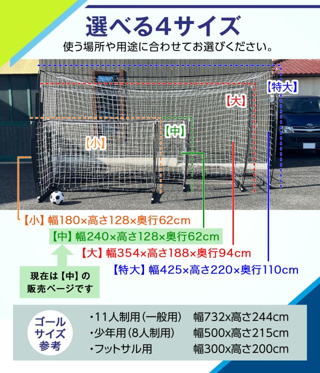 サッカーゴール 折りたたみ 2.4×1.3m 中サイズ 練習用 サッカーネット ゴール サッカー 室内 屋外兼用 組み立て式 持ち運び ポータブル 軽量 子供 大人 ミニゲーム フットサル 簡単設置 練習器具 自宅 庭 収納バッグ付き