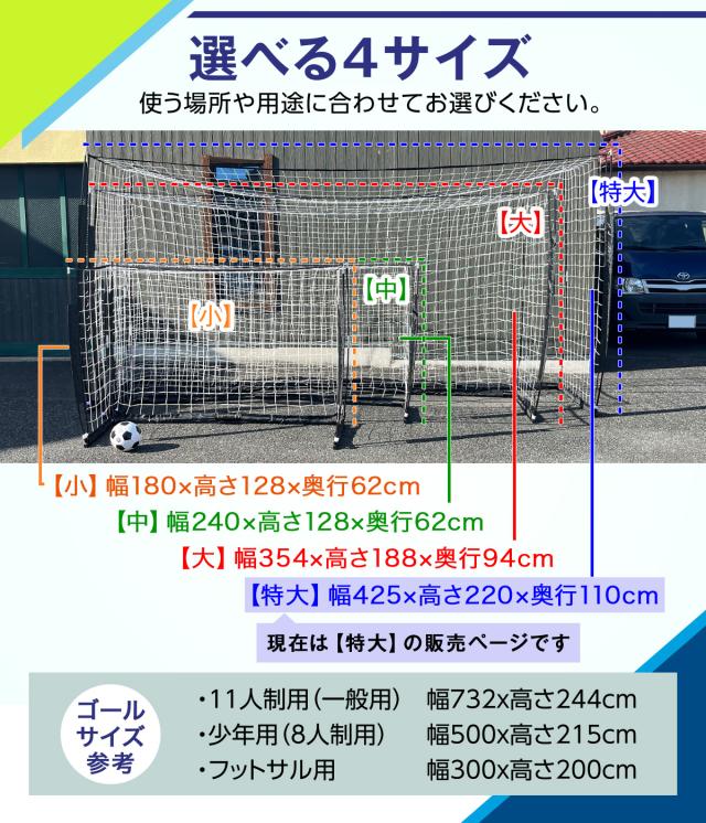 サッカーゴール 折りたたみ 4.2×2.2m 特大サイズ 練習用 サッカーネット ゴール サッカー 室内 屋外兼用 組み立て式 持ち運び ポータブル 軽量 子供 大人 フットサル 簡単設置 練習器具 収納バッグ付き