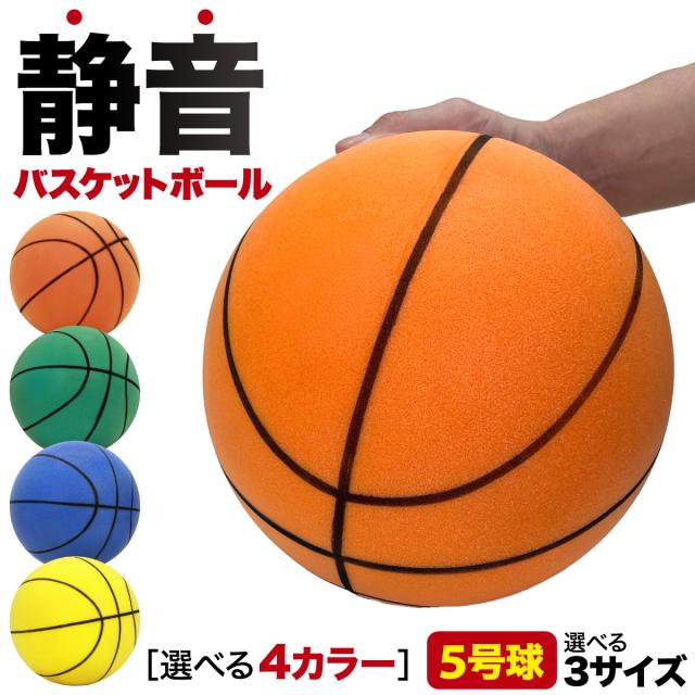 屋内でも気兼ねなく練習できる静音バスケットボール