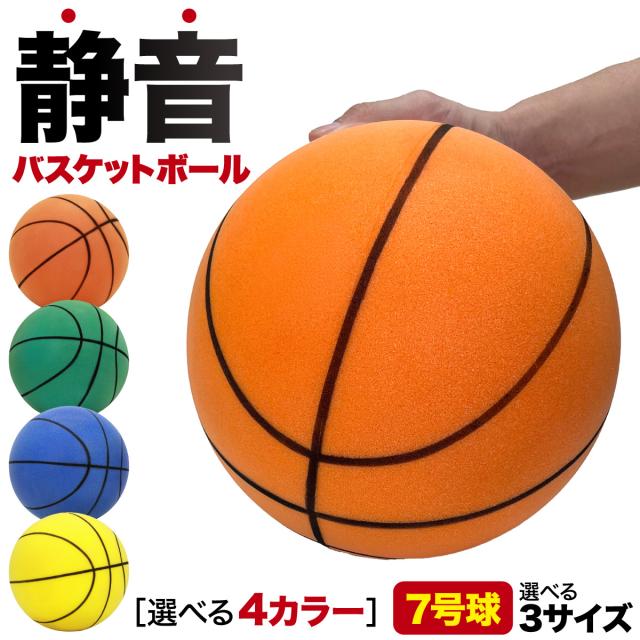 屋内でも気兼ねなく練習できる静音バスケットボール