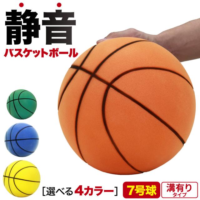 屋内でも気兼ねなく練習できる静音バスケットボール