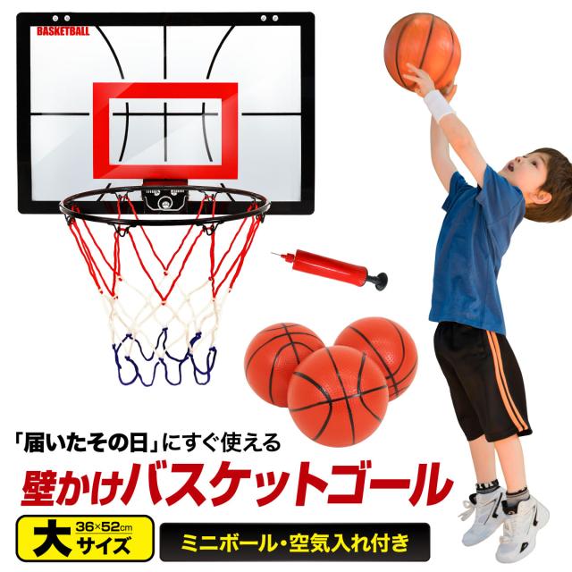 届いたその日にすぐ使える！壁掛けバスケットゴール