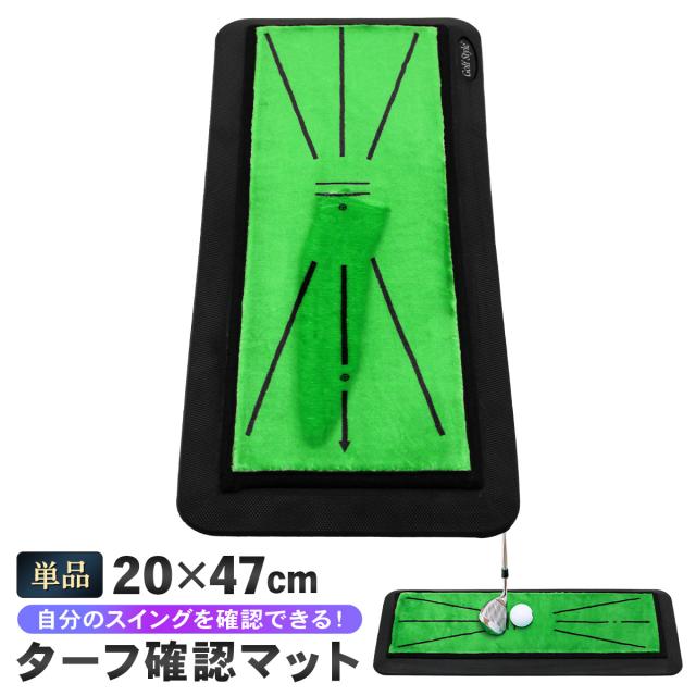 スイングの跡が残るから分析に役立つ！ターフ確認マット/20×47cm