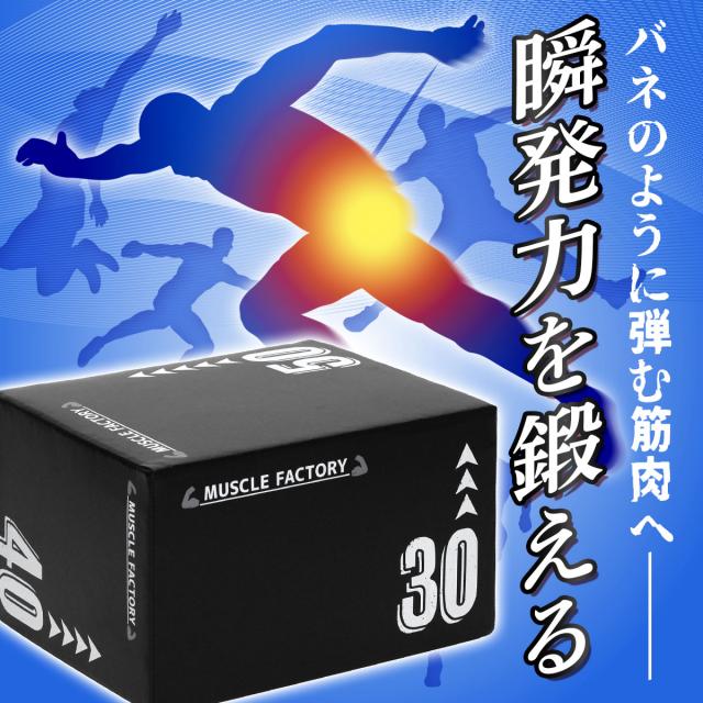 瞬発力を鍛えられます