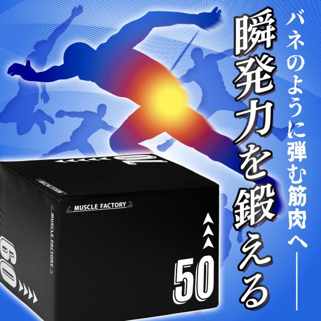 ソフトプライオボックスで瞬発力を鍛える