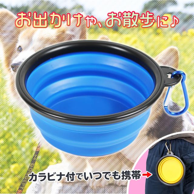 お出かけの際に持ち運びできるシリコン素材のボウルです