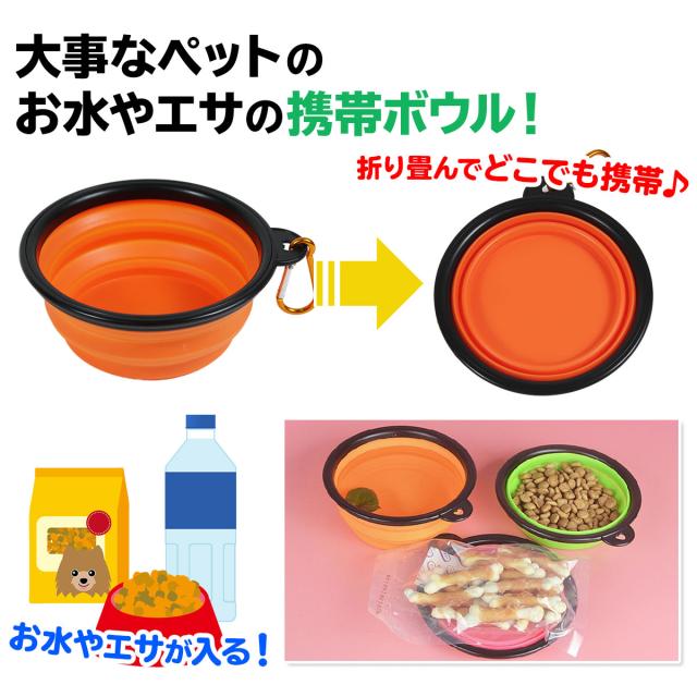 折りたたんで携帯できるペット用ボウル