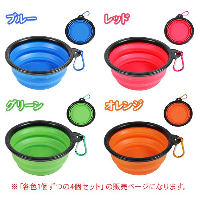 各色１個ずつの４個セットになります