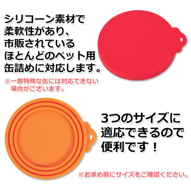 市販のほとんどのペット用缶詰に対応しています