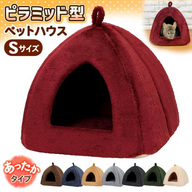 秋冬に使える暖かいピラミッド型ペットハウス