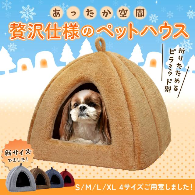 秋冬に使える暖かいピラミッド型ペットハウス