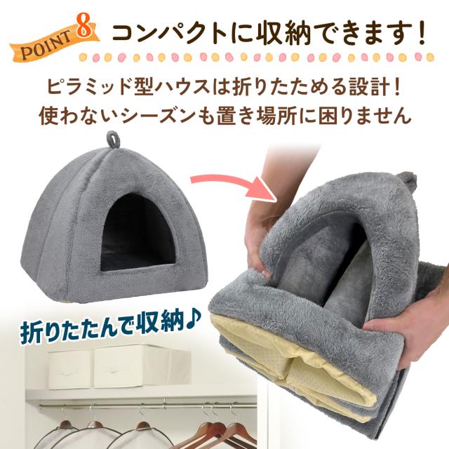 秋冬に使える暖かいピラミッド型ペットハウス