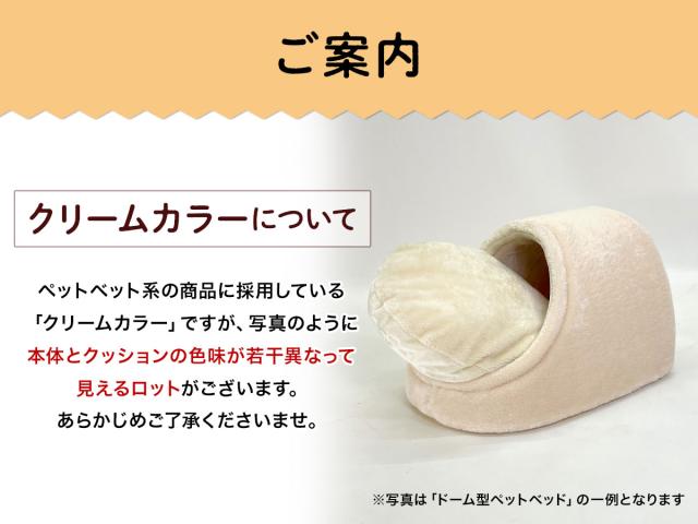 クリームカラーについてのご案内