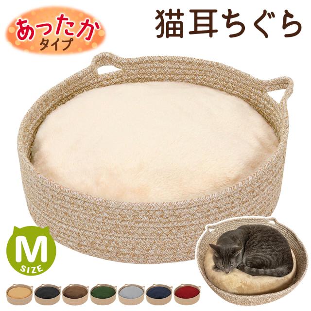 猫耳がかわいいちぐら型ペットベッド秋冬用あったかタイプ
