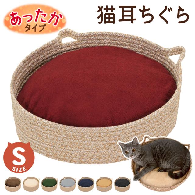 猫耳がかわいいちぐら型ペットベッド秋冬用あったかタイプ