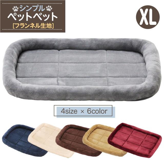 シンプルペットベットフランネルタイプ