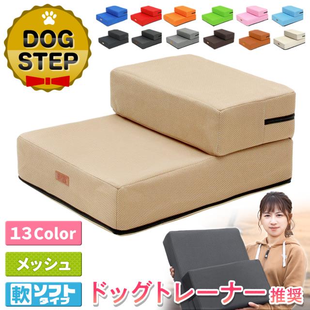 ドッグステップメッシュ生地のソフトタイプになります