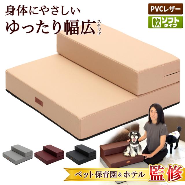 ペットの足腰を守るドッグステップの幅広タイプです