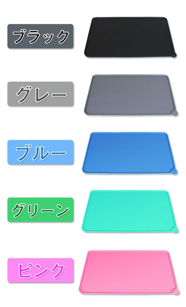 ペット用ランチョンマットのカラーバリエーション