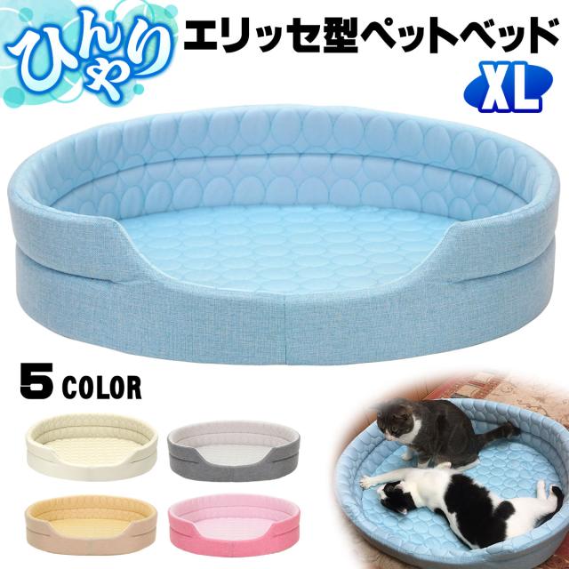エリッセ型ペットベッドXLサイズ