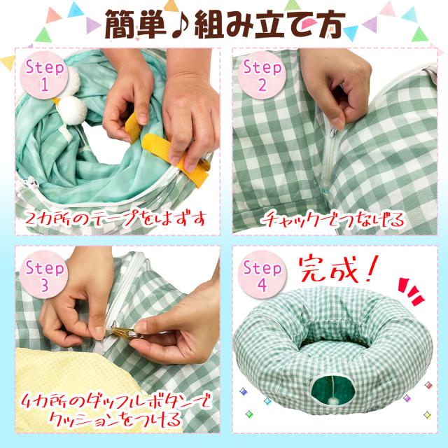 4STEPで組み立て簡単