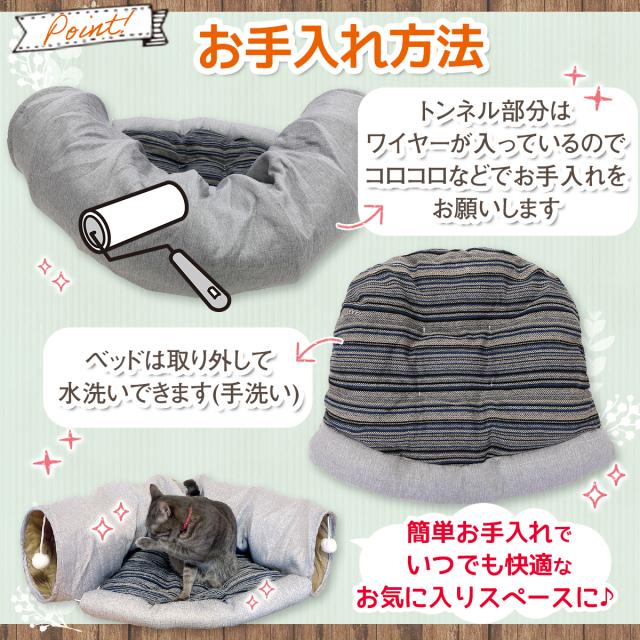 トンネルベッドのお手入れ方法