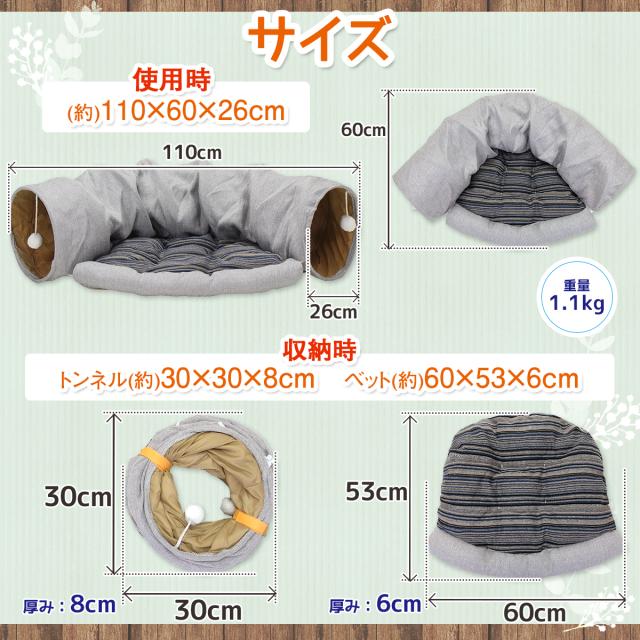 トンネルベッドのサイズ