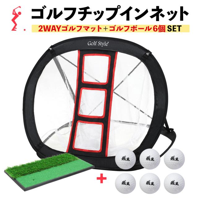 3つのアプローチを練習できるゴルフチップインネットのページ