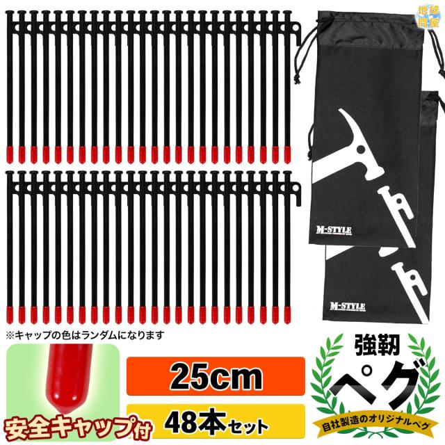 スチールペグ25cm48本セット