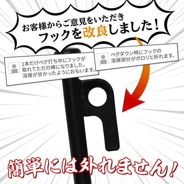 フックを改良して外れにくくしました