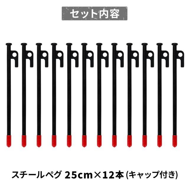 ペグのセット内容